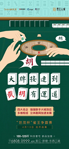月光之羽采集到地产-海报