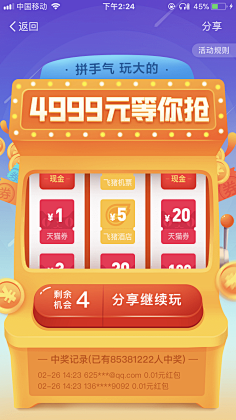 Baize白泽采集到APP活动页