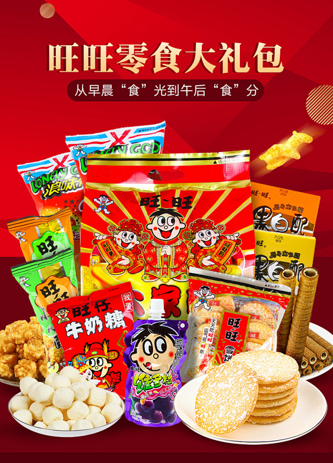 destiny宿命通过花瓣chrome扩展采集于2021-04-26 16:29:33旺旺大礼包