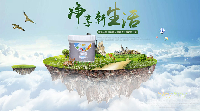 油漆乳胶漆海报