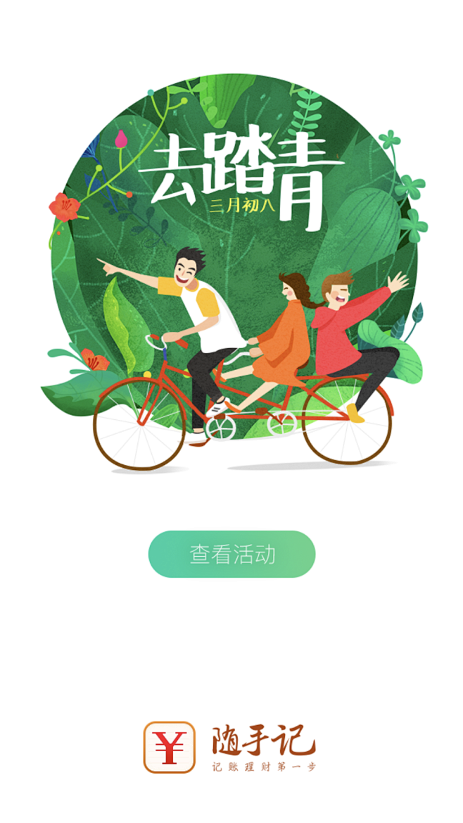 林小蛙、采集到app 欢迎页/引导页/专题/活动/空态图