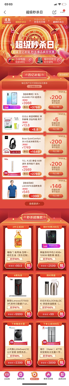 Ivan6采集到电商_会场视觉