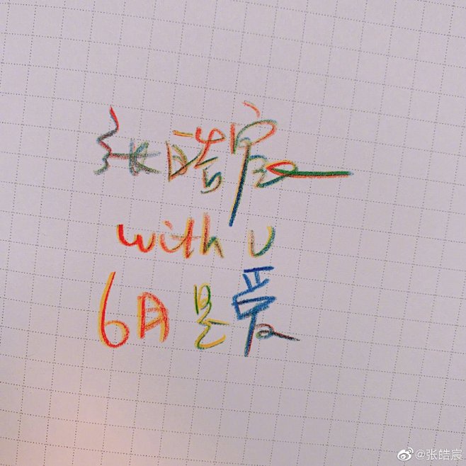 沐兮阑采集到文字控