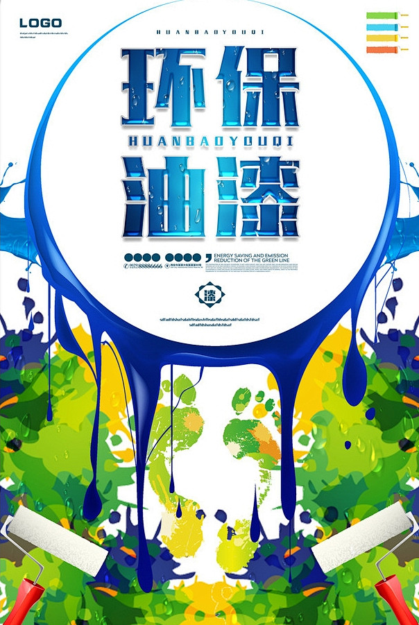 油漆涂料纯色涂料安全油漆油漆海报油漆广告油漆海报设计油漆创意油漆