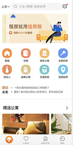 Laraine墨采集到APP-首页