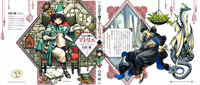 尖帽子的魔法工房 第16回