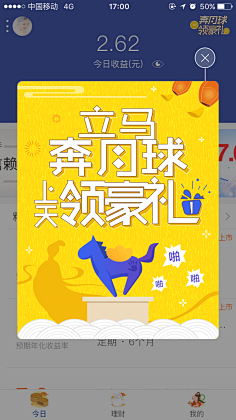 瑁婕采集到app提示