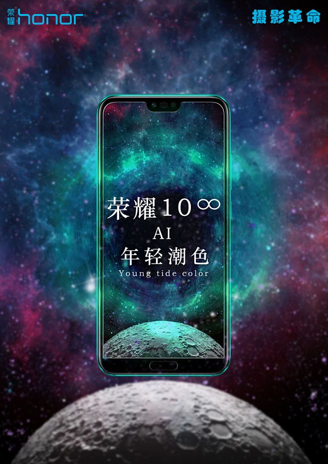 11:06:36华为荣耀10—年轻潮色—手机海报数码产品创意广告明泽16该