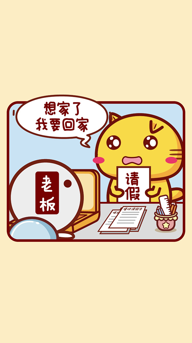 哈咪猫请假的理由想家了我要回家
