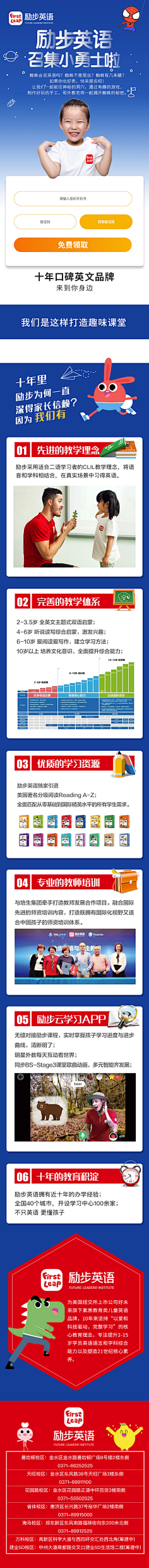 咸鱼梦采集到教育落地页