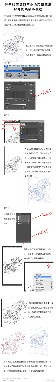 隐于长白采集到教程
