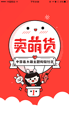 醒醒喵采集到启动页