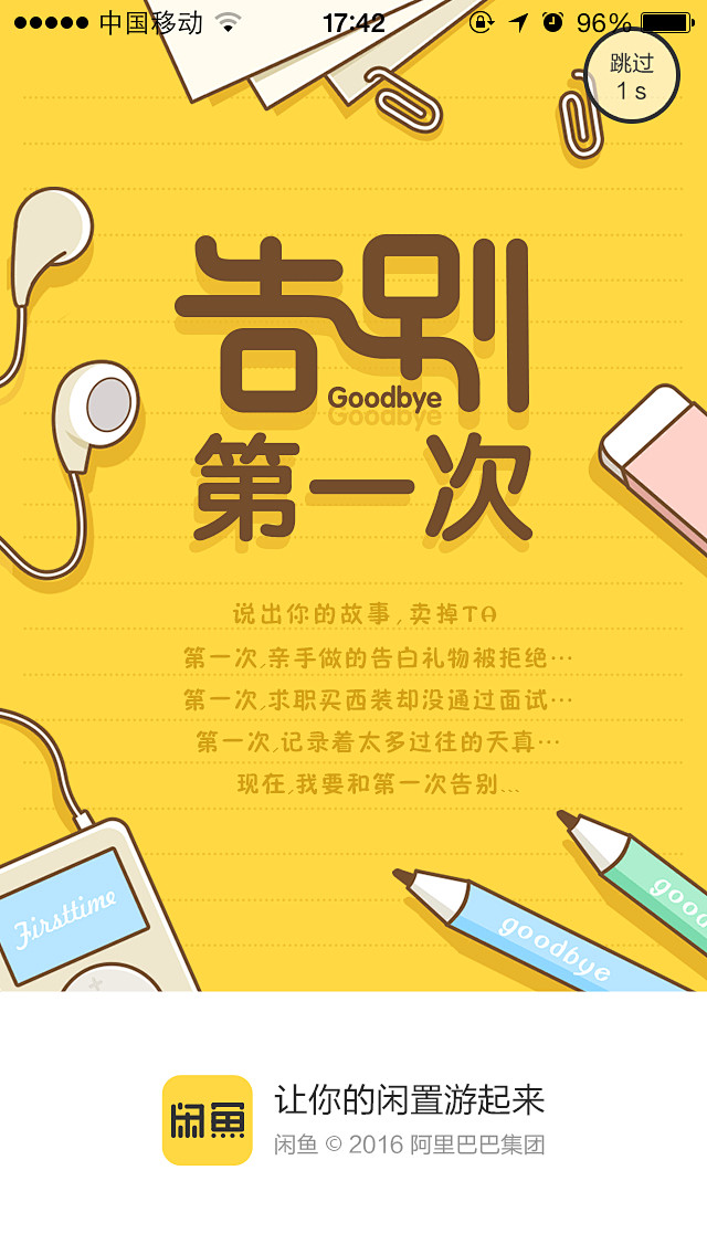 罗嘉嘉嘉采集到闪屏