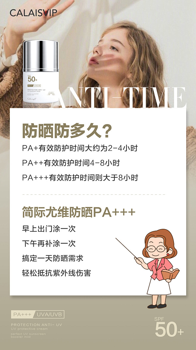 科普什么是spf和pa3