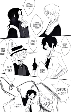 文豪野犬「双黑」