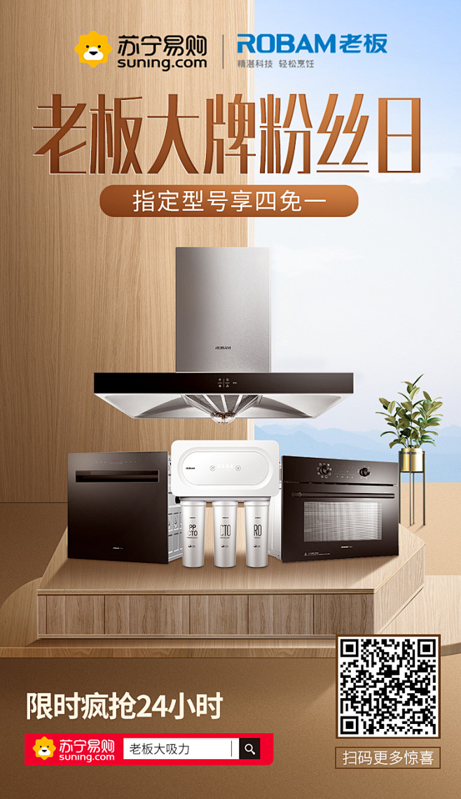 2020-03-11 11:07:27梵墨設計出品——老闆電器h5宣傳海報笑星星該