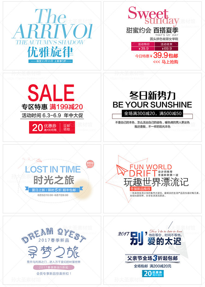 海报文字psd模板电商促销文案排版淘宝女装男装设计素材源文件淘宝网