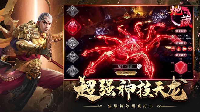 地藏伏魔录国风仙侠修真手游app截图