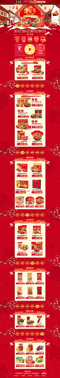 爱笑的霞光采集到食品,页面设计