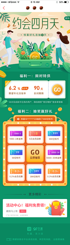 Ariellyu采集到H5活动页