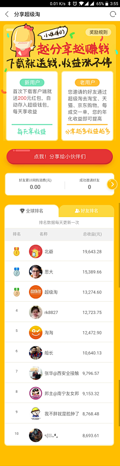 Erin_Yang采集到app-排行榜
