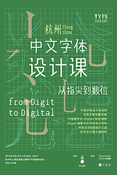 王sir要做热血青年采集到招贴