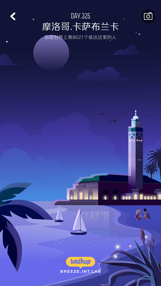 walkup 摩洛哥·卡萨布兰卡 #扁平化# #插图# #手绘# #城市# #插画