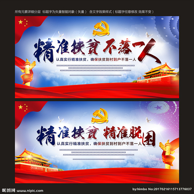 精准扶贫 精准扶贫展板 精准扶贫海报 六个精准