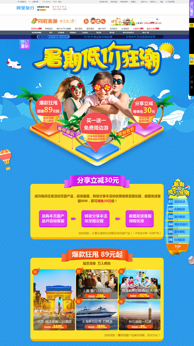 同程旅游暑期大促-同程旅游专卖店-阿里旅行·