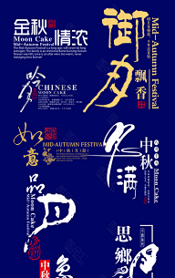 图品汇-优质素材网采集到中秋海报免费下载