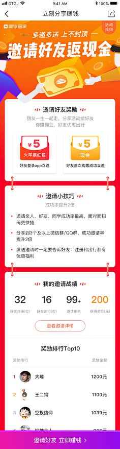 Ngainini采集到邀请好友