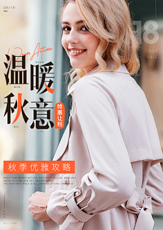 吴德食采集到无线端女装海报