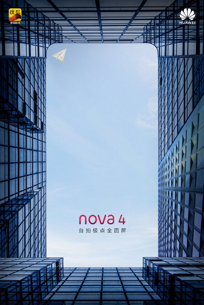 華為nova4品牌跨界預熱海報合集左上角的極點創意對應nova4極點屏可以