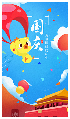兰Lancy采集到国庆