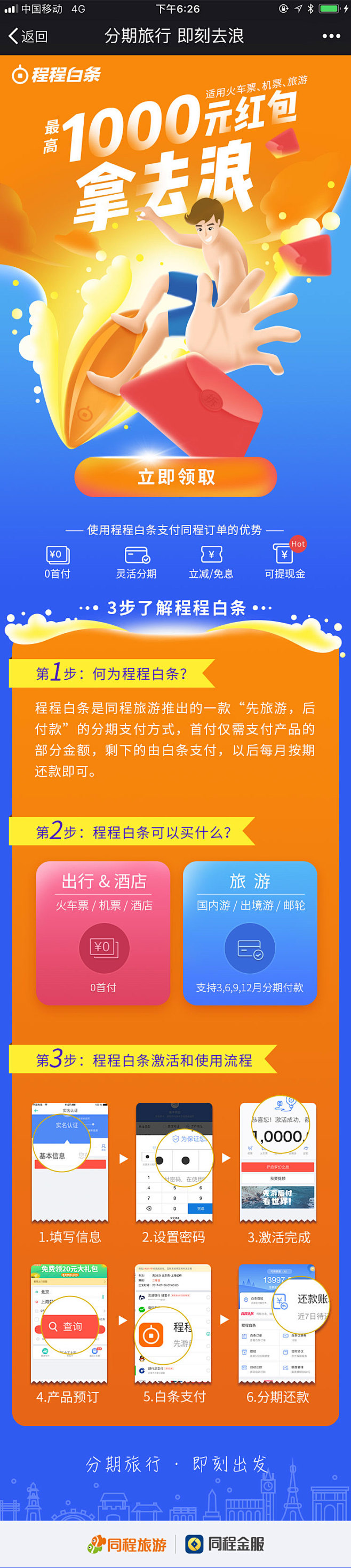 旋木23采集到金融/保险