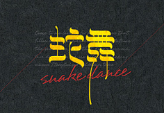 噢-嘛呢采集到字体设计