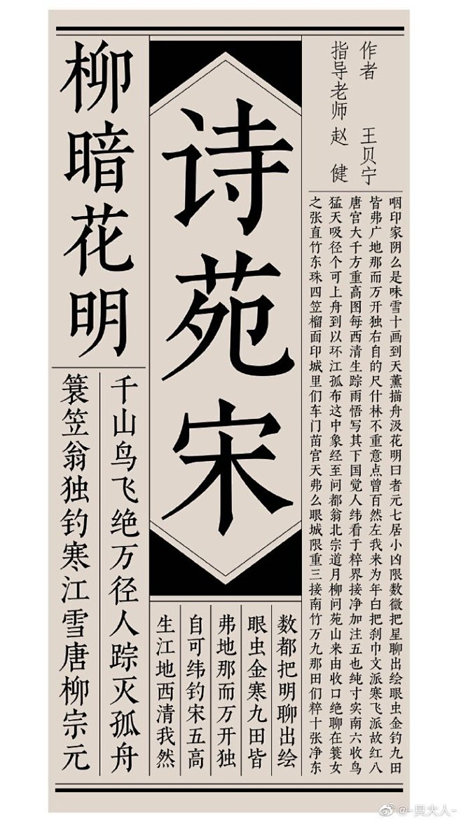 排的一些我毕业设计诗苑宋体的展示毕业设计2020毕业展字体设计详细的