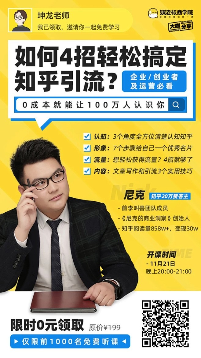 裂变海报成交海报