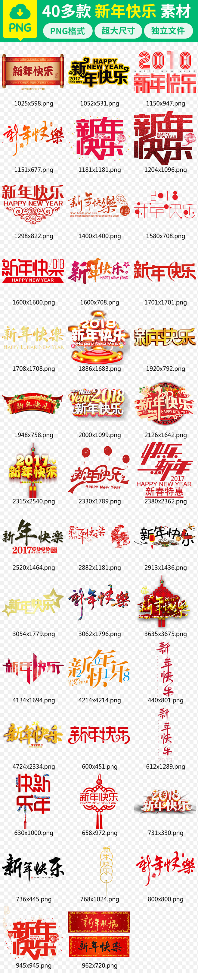 45艺术字祝福字体新年快乐设计个性字体图片 祝福艺术字45艺术字体