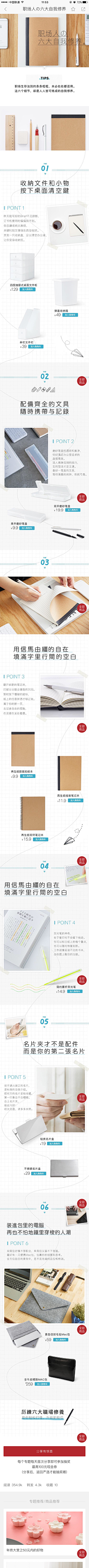 Mmisia砂采集到软文页面
