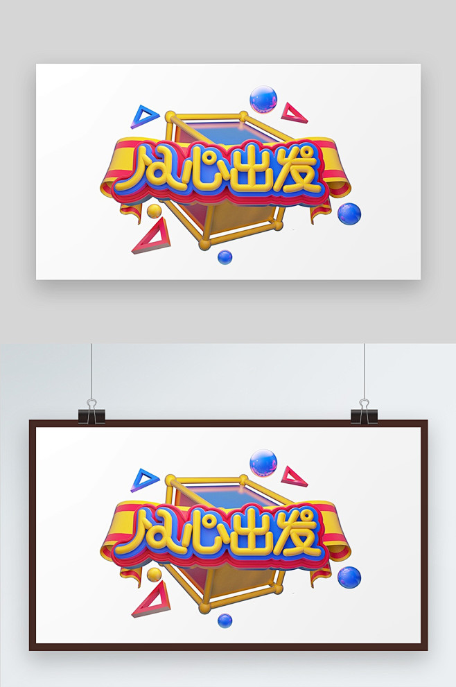 ssszqaq通过分享按钮采集于2021-12-21 11:22:42c4d从心出发艺术字