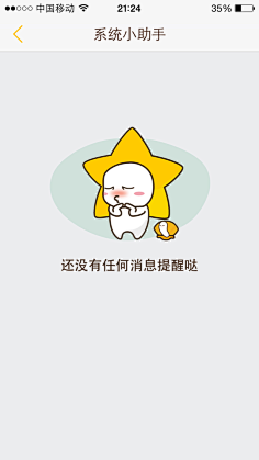 初夏-Gentle采集到APP - 空白页