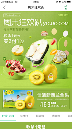 芥末emoji采集到生鲜海报