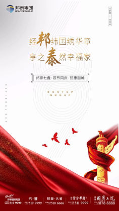 白茶清欢M采集到国庆