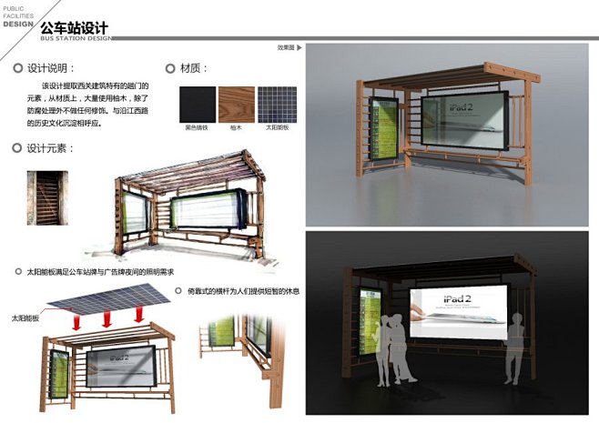 广州沿江西路公共设施改良方案by拾荒者