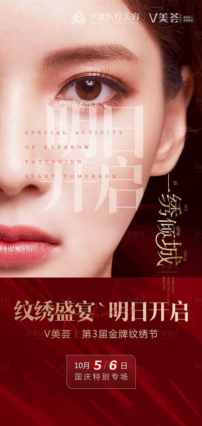 源文件下载海报医美整形美容纹绣半永久纹眉大气设计作品设计图集