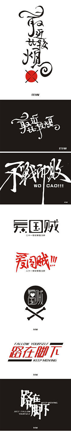 誉光采集到筆走偏锋龍行凤舞