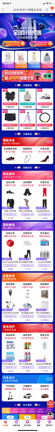 Ivan6采集到电商_会场视觉