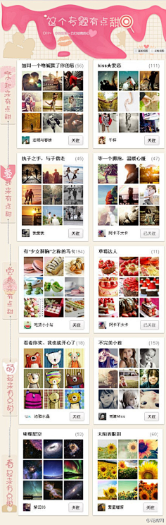 花瓣采集到花瓣专题~