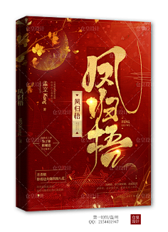 芊芊Qqian采集到Qqian/古风封面赏析